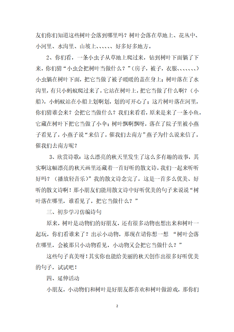 大班语言《落叶》教案_02.png