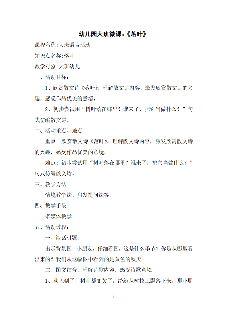 大班语言《落叶》教案_01.png