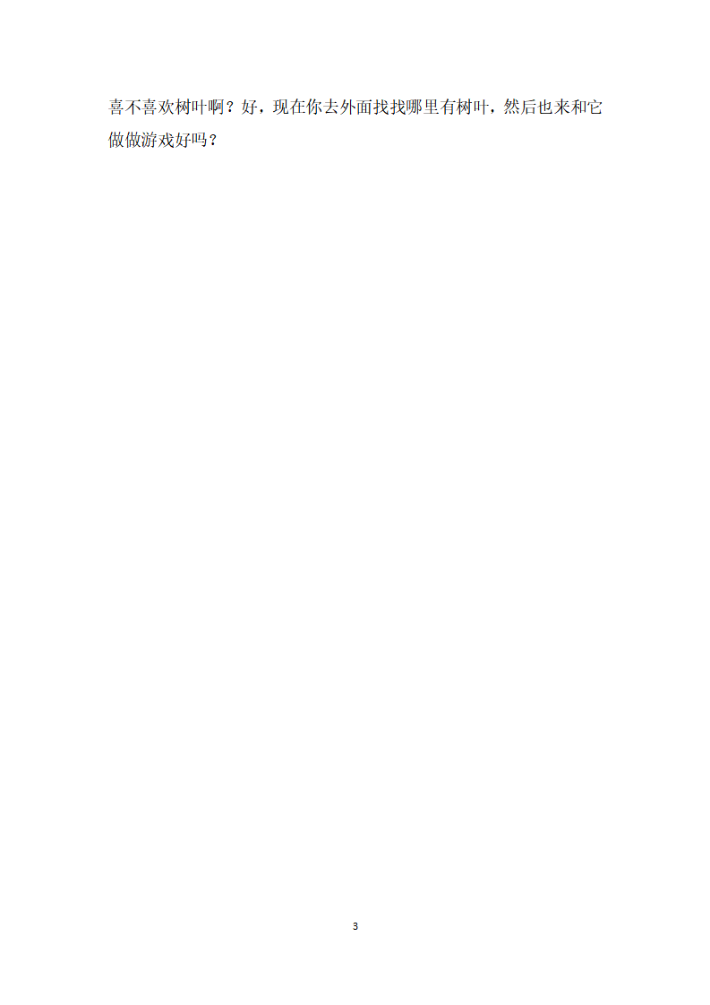 大班语言《落叶》教案_03.png
