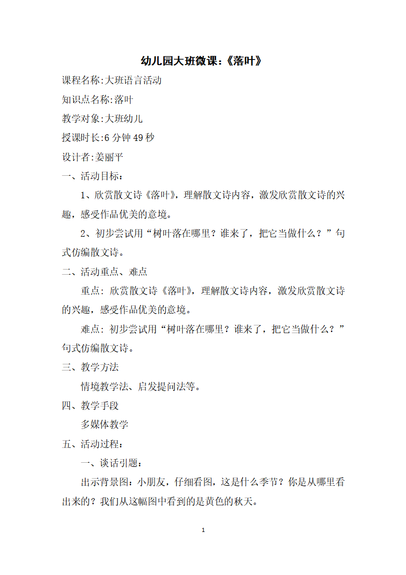 大班语言《落叶》微教案_01.png