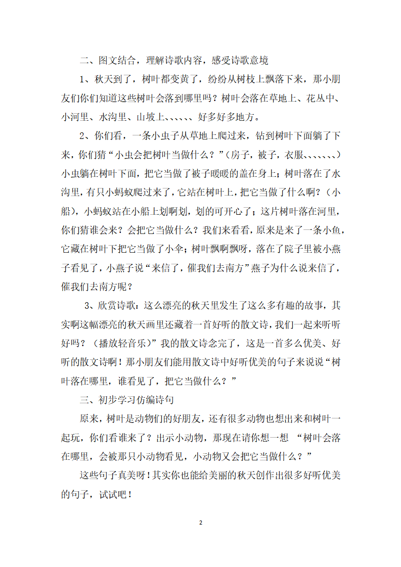 大班语言《落叶》微教案_02.png