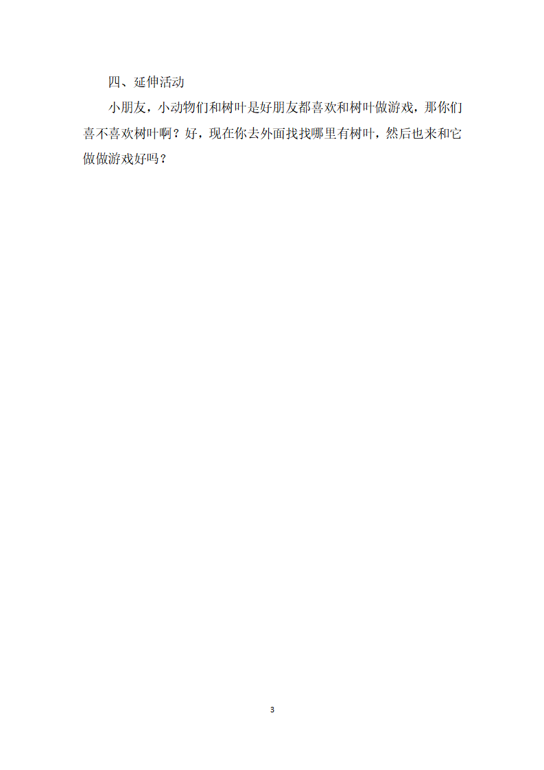 大班语言《落叶》微教案_03.png