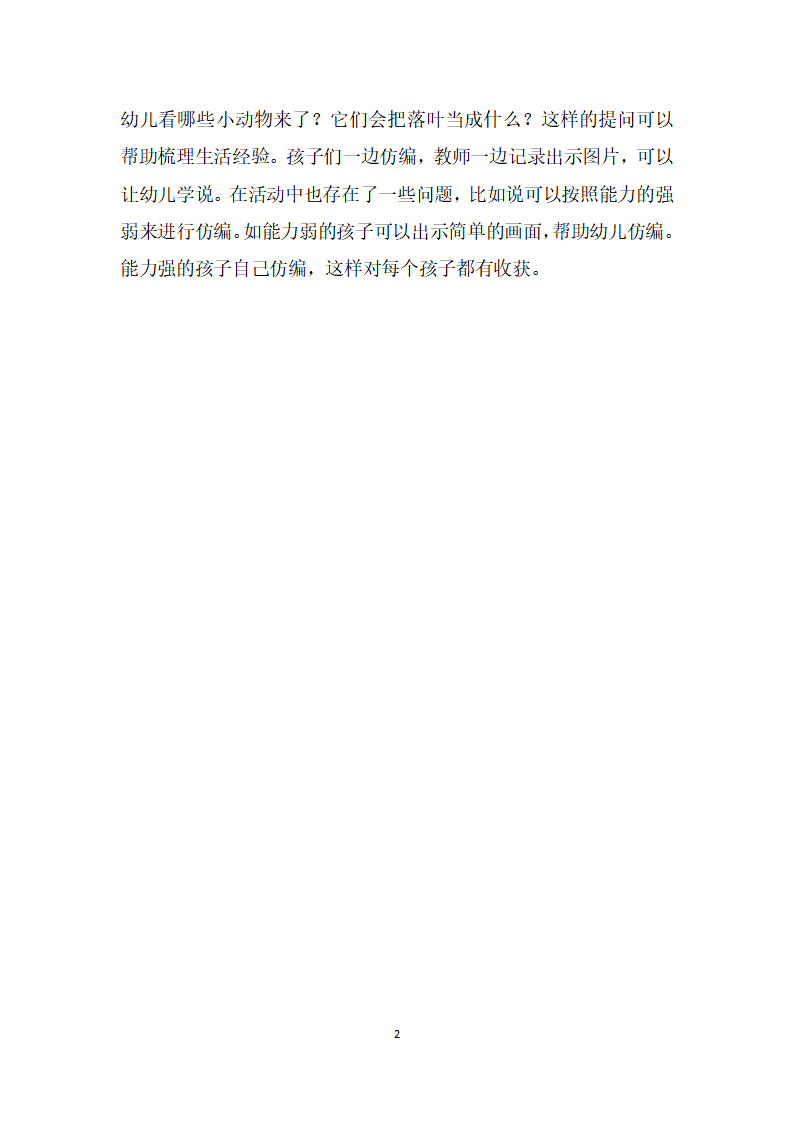 大班语言《落叶》微反思_02.png