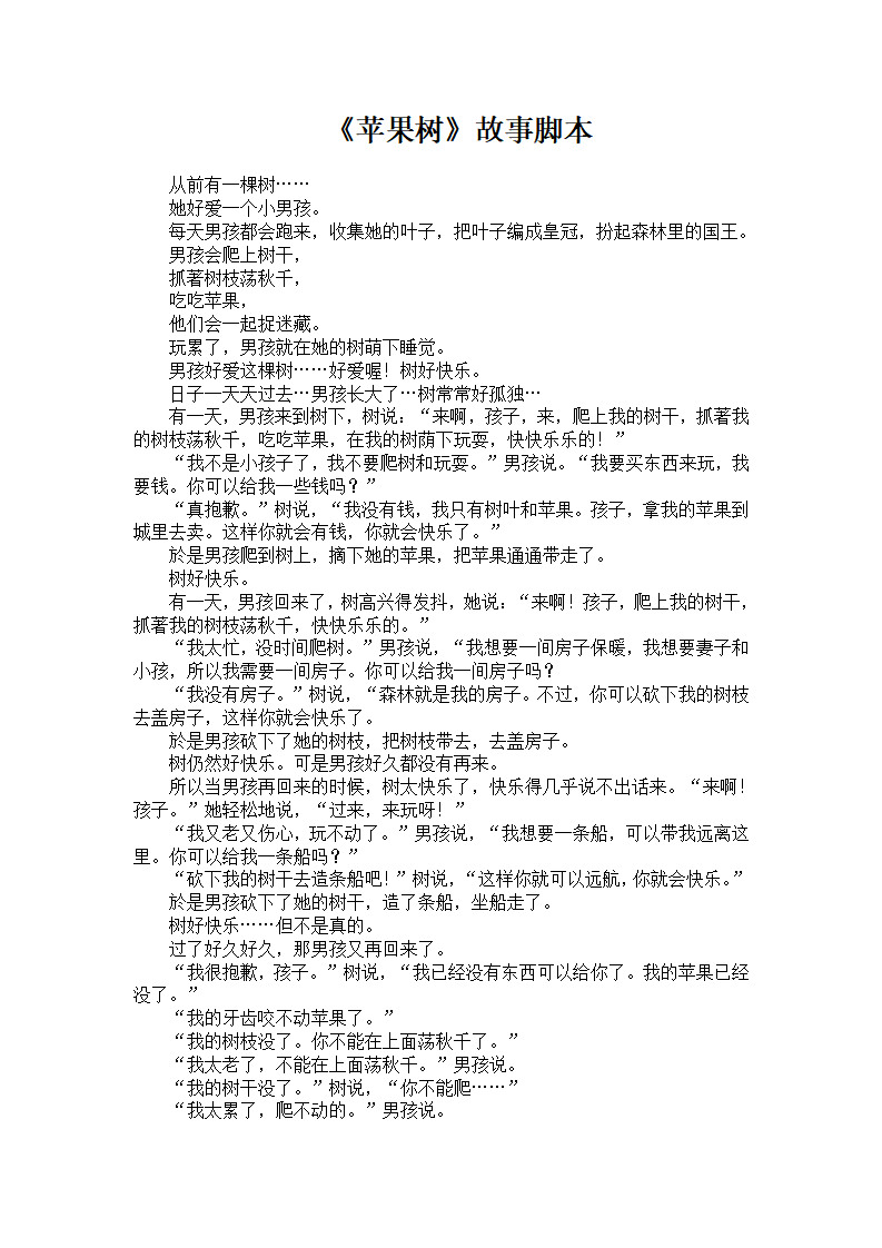 大班语言《苹果树》微教案_03.png