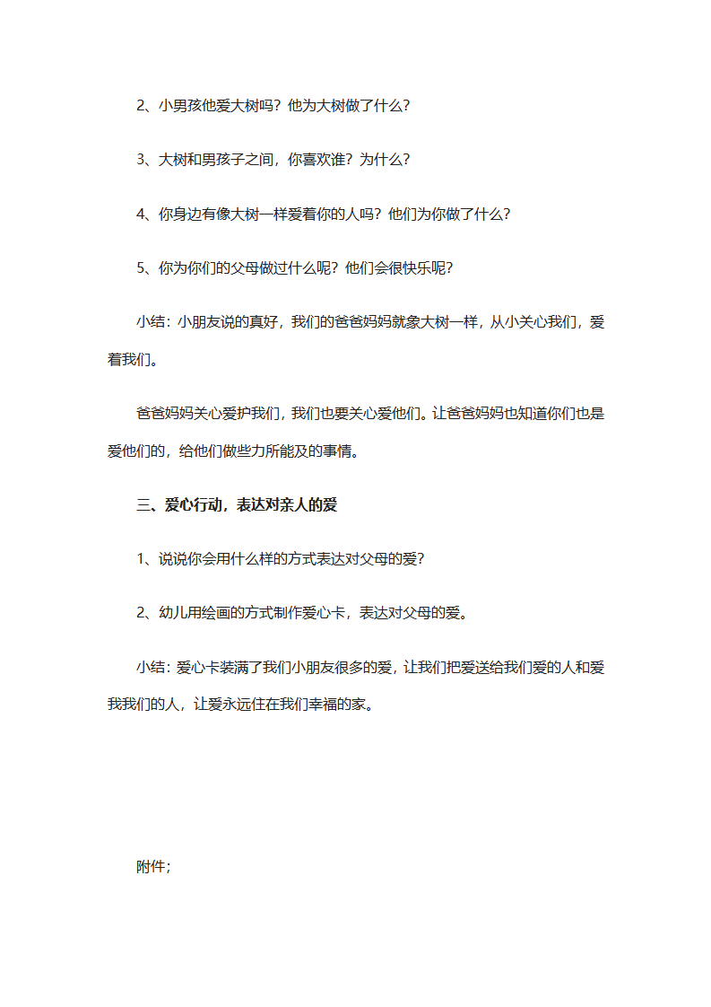 大班语言《苹果树》微教案_02.png