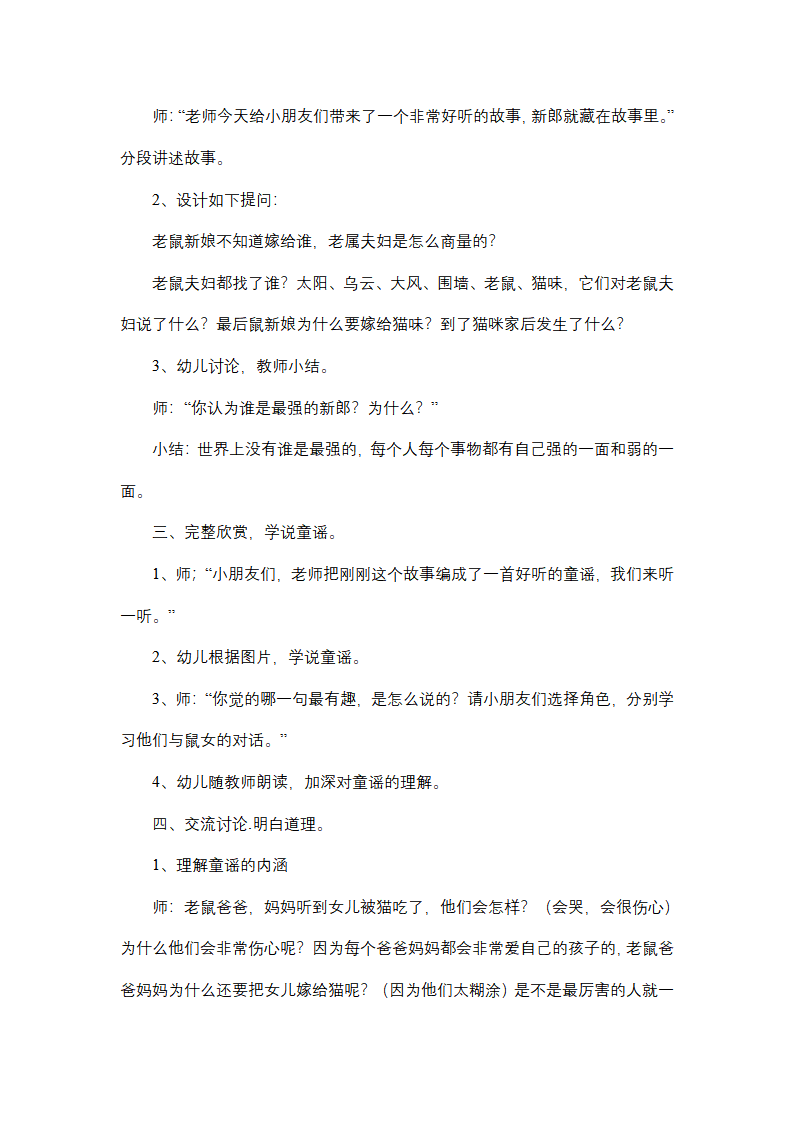 大班语言《老鼠嫁女儿》教学设计_02.png