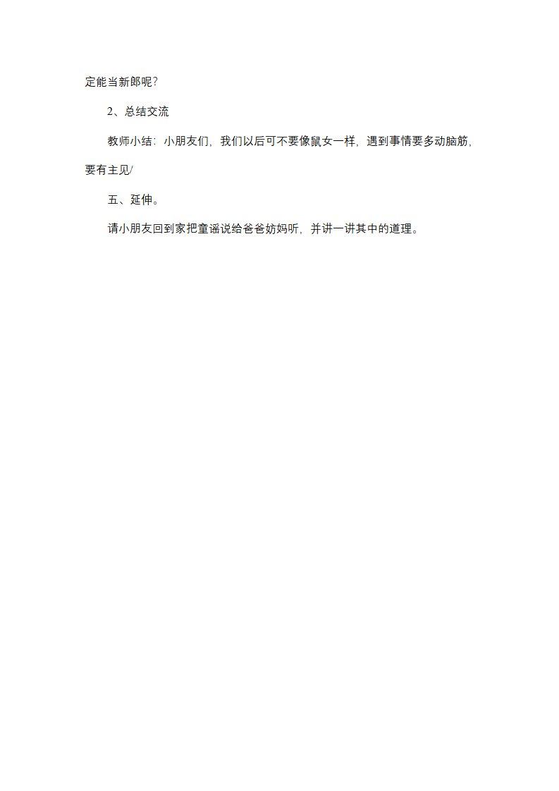 大班语言《老鼠嫁女儿》教学设计_03.png