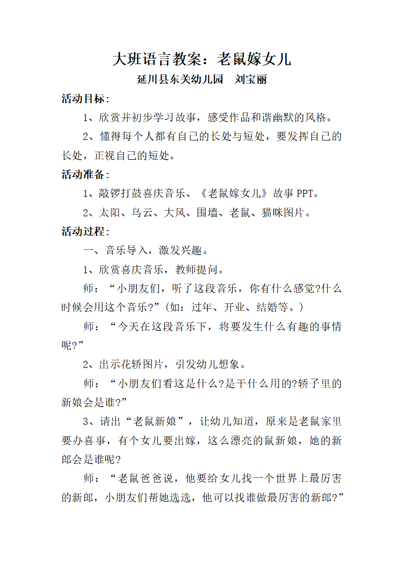 大班语言《老鼠嫁女儿》微教案_01.png