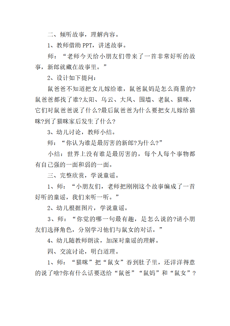 大班语言《老鼠嫁女儿》微教案_02.png