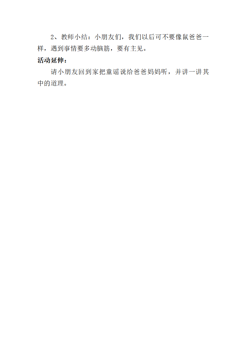 大班语言《老鼠嫁女儿》微教案_03.png