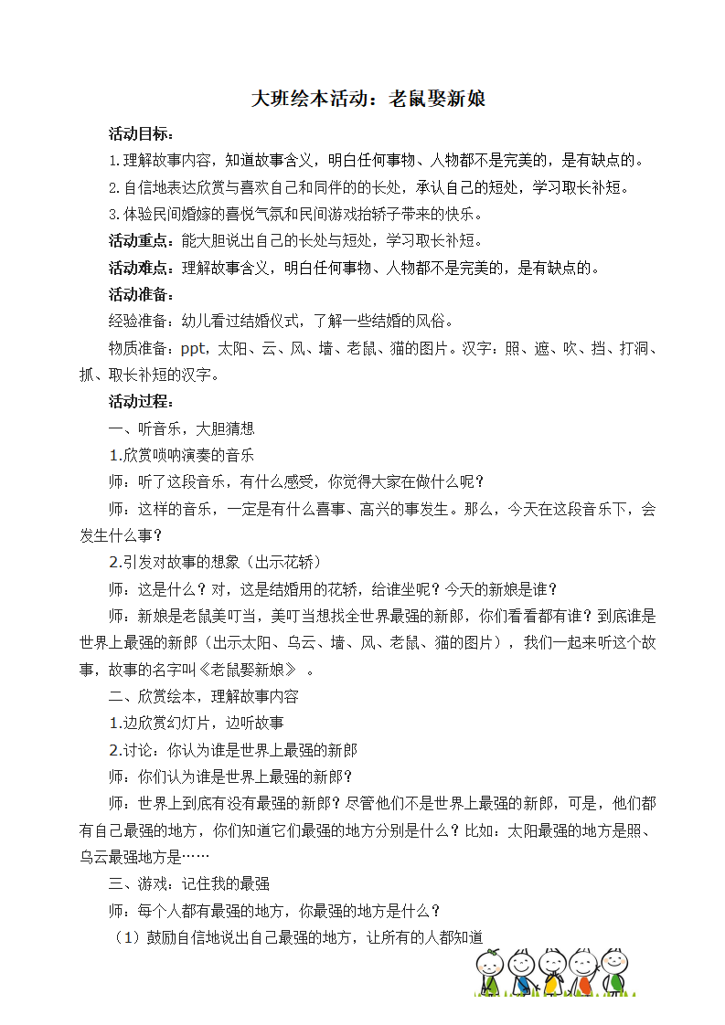 大班语言《老鼠娶新娘》教学设计_01.png