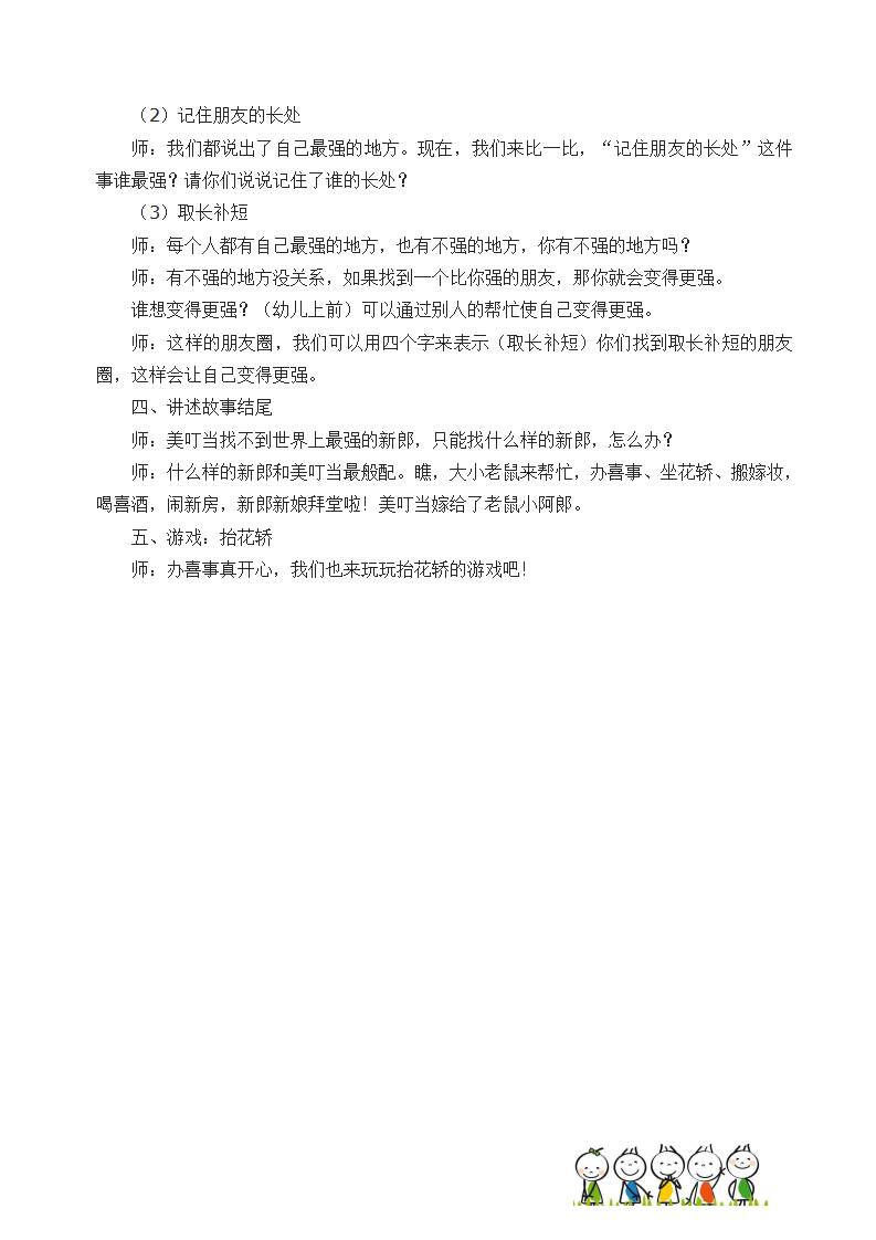 大班语言《老鼠娶新娘》教学设计_02.png