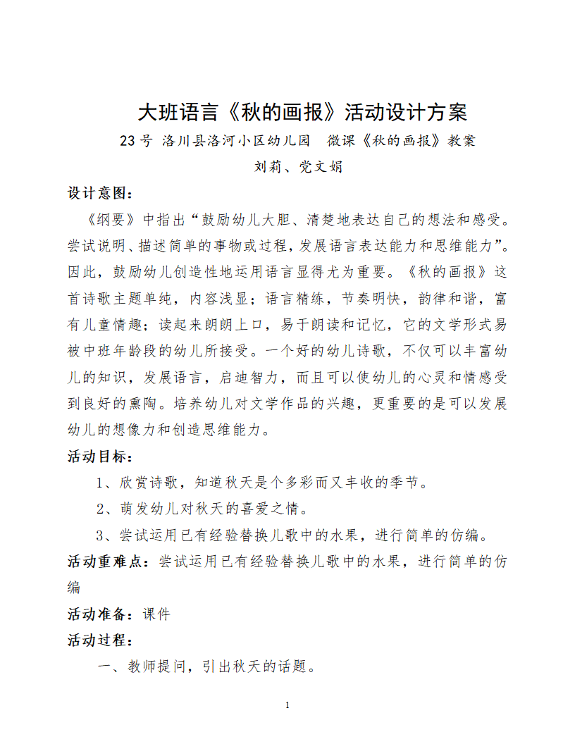 大班语言《秋的画报》微教案_01.png