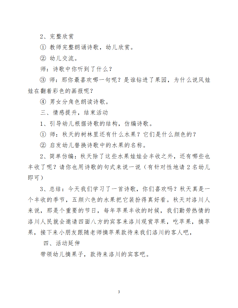大班语言《秋的画报》微教案_03.png