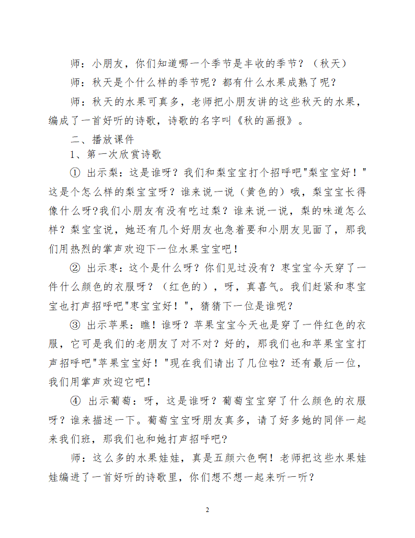 大班语言《秋的画报》微教案_02.png