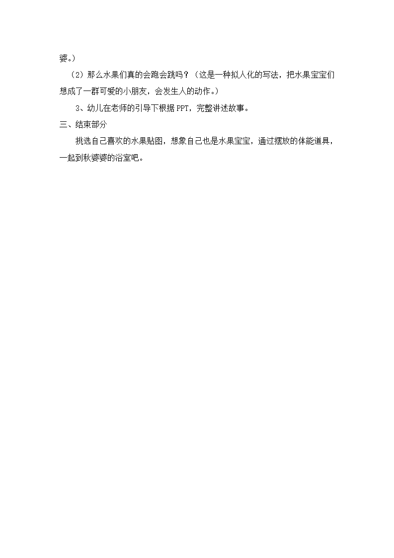 大班语言《秋婆婆的浴室》微教案_02.png