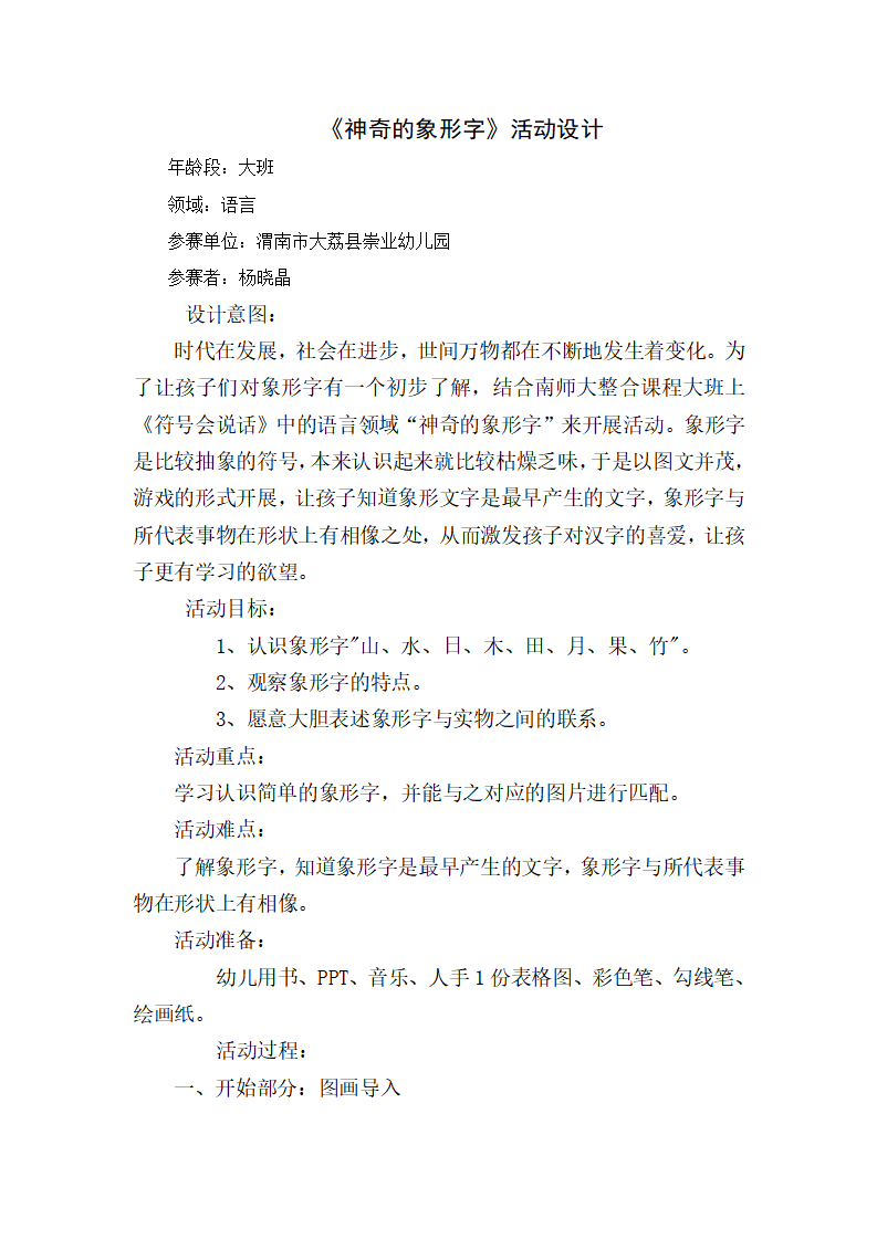 大班语言《神奇的象形字》微教案_01.png