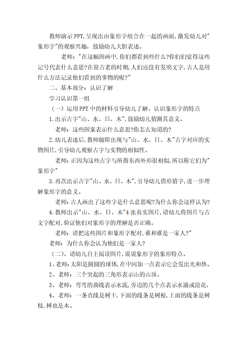 大班语言《神奇的象形字》微教案_02.png