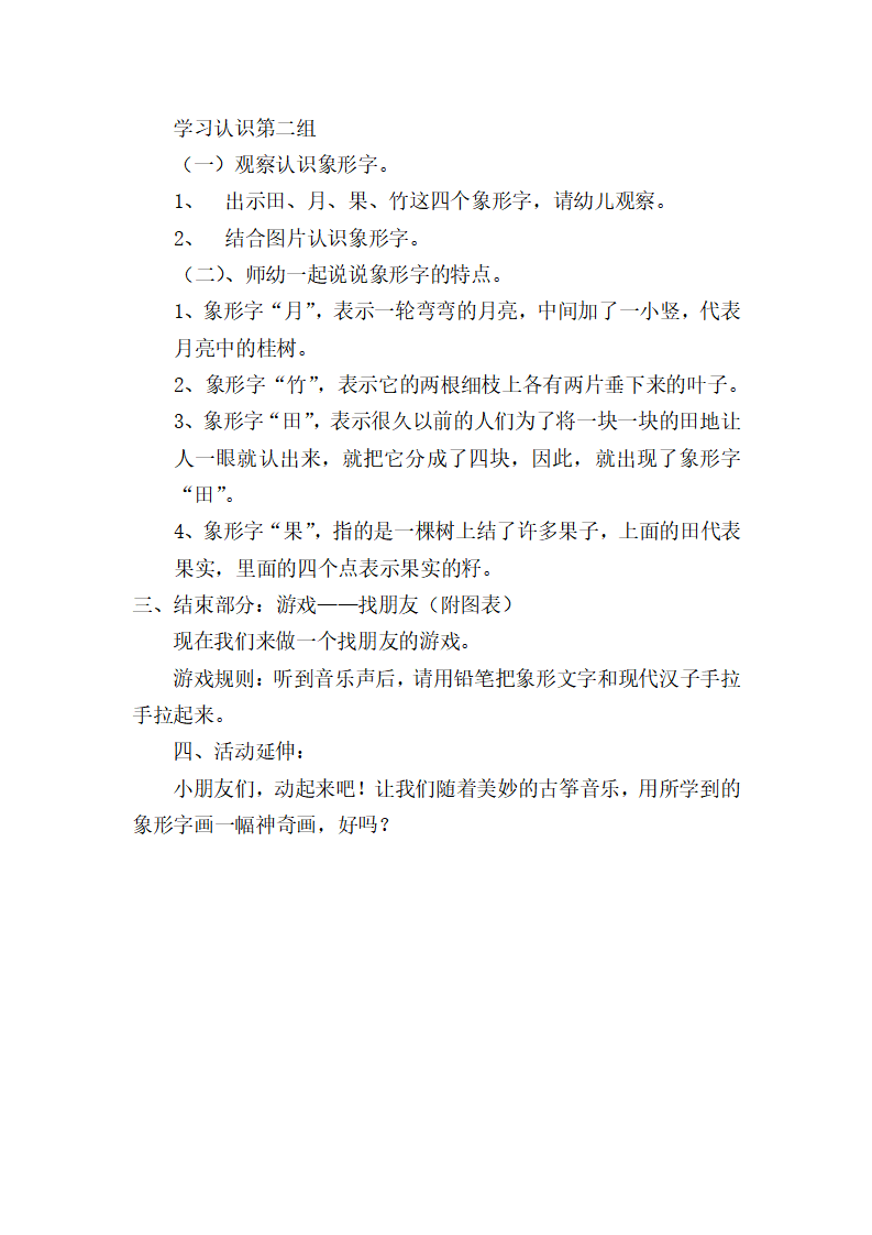 大班语言《神奇的象形字》微教案_03.png