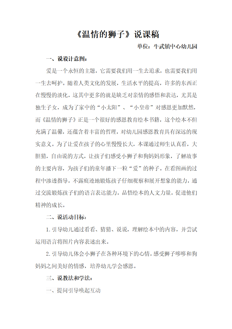 大班语言《温情的狮子》说课稿_01.png