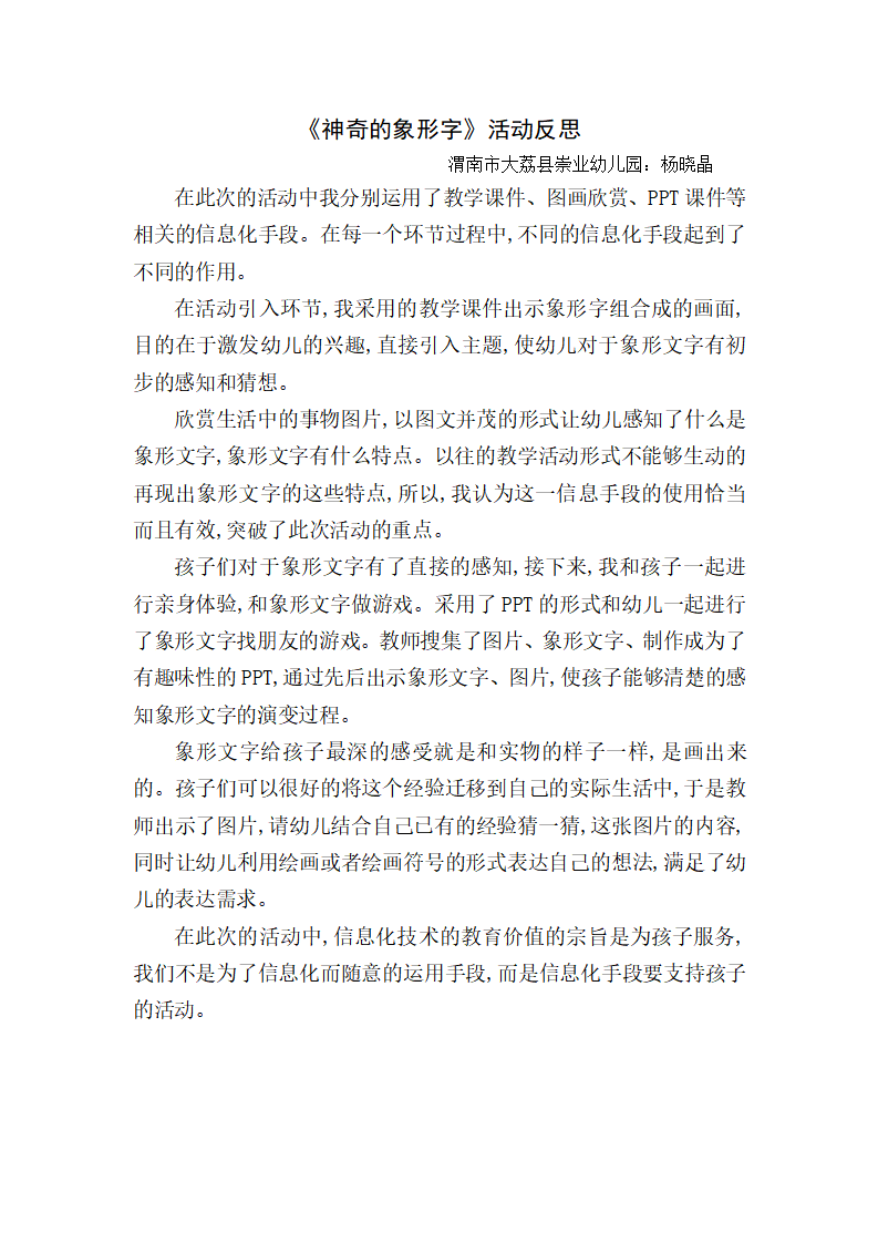 大班语言《神奇的象形字》微反思_01.png