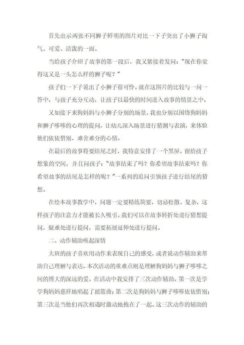 大班语言《温情的狮子》说课稿_02.png