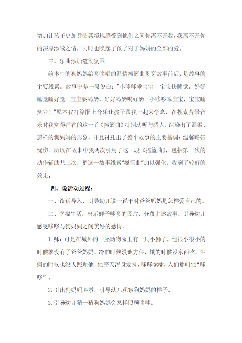 大班语言《温情的狮子》说课稿_03.png