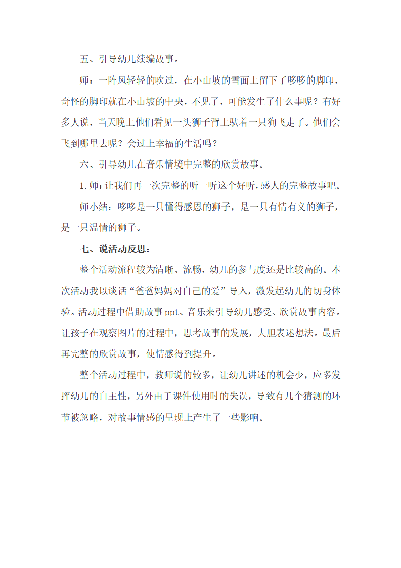 大班语言《温情的狮子》说课稿_05.png