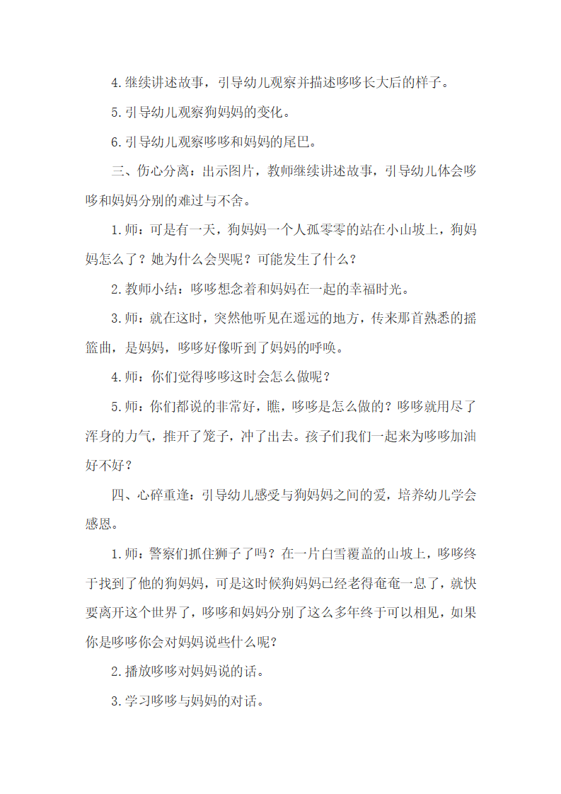 大班语言《温情的狮子》说课稿_04.png