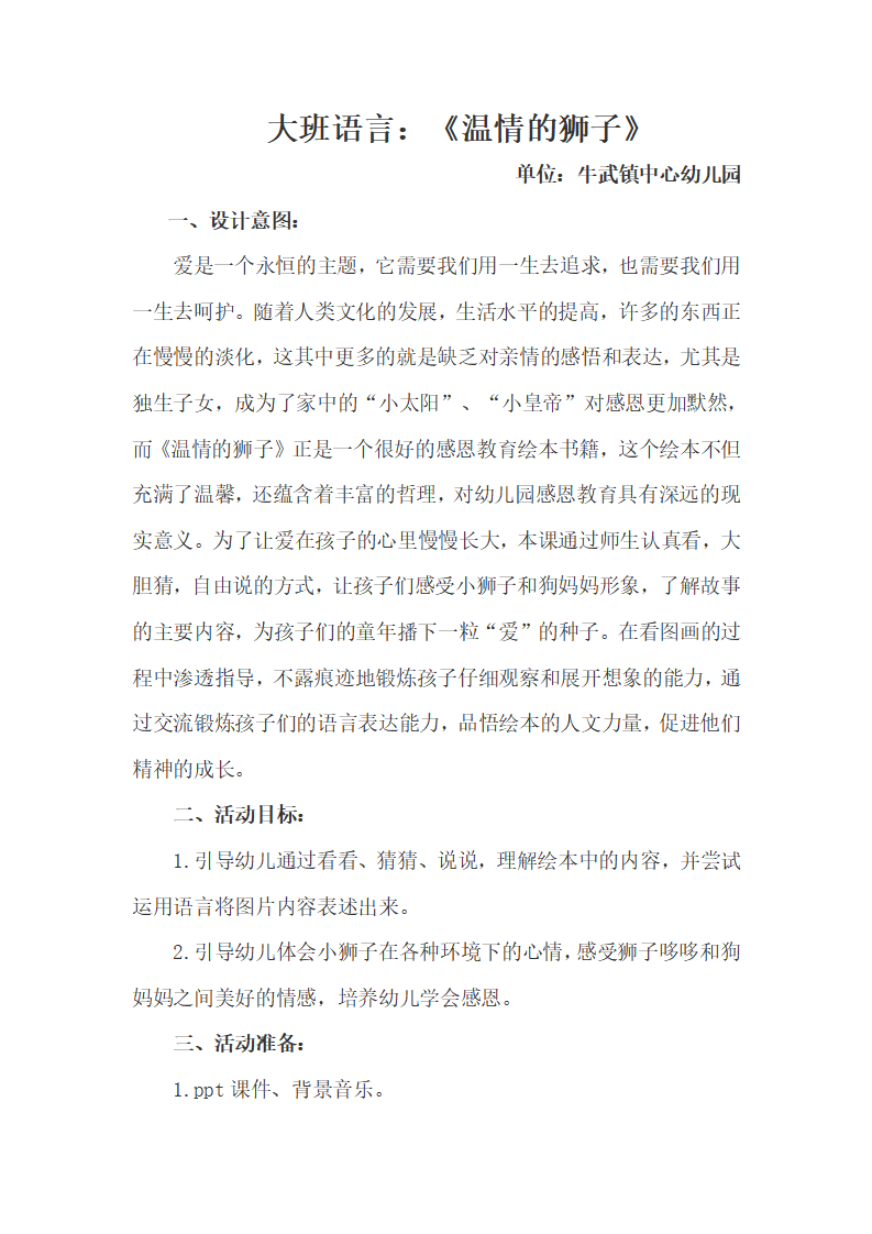 大班语言《温情的狮子》微教案_01.png