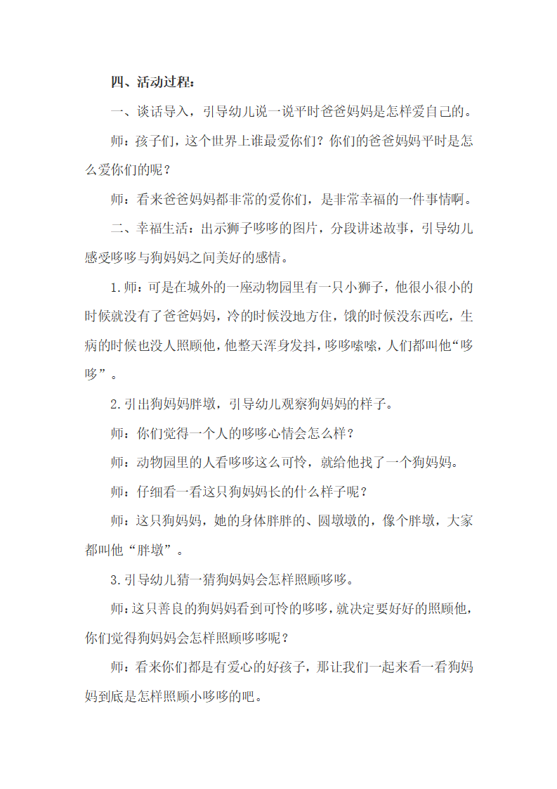 大班语言《温情的狮子》微教案_02.png