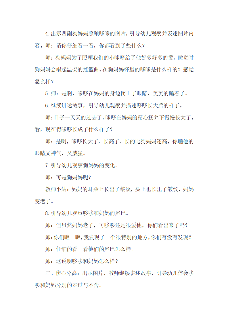 大班语言《温情的狮子》微教案_03.png