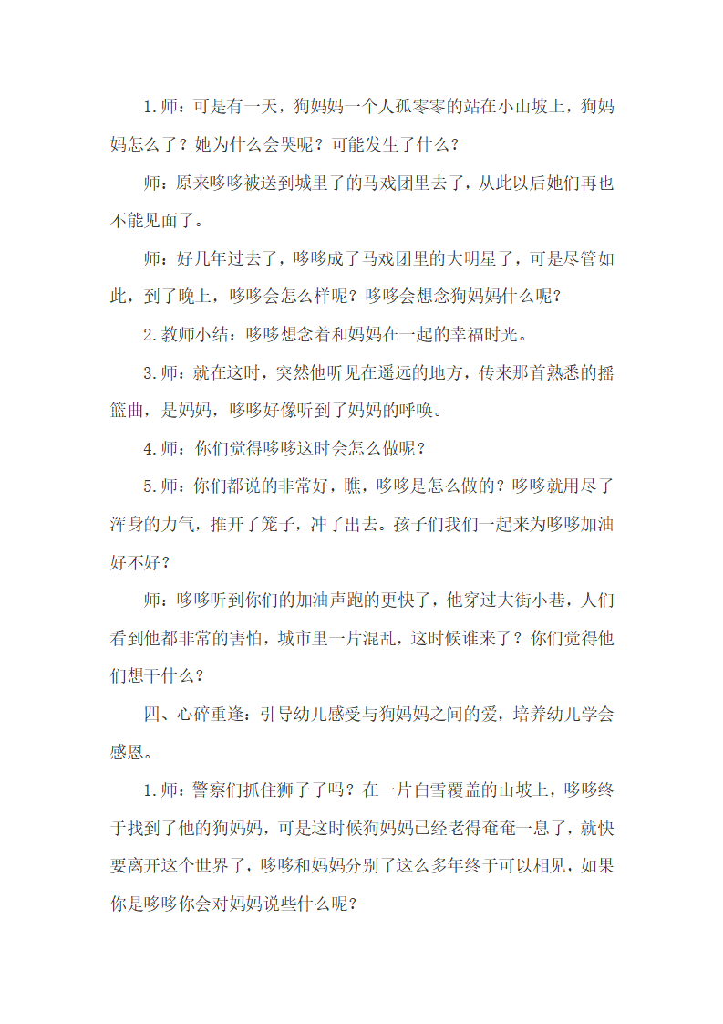 大班语言《温情的狮子》微教案_04.png