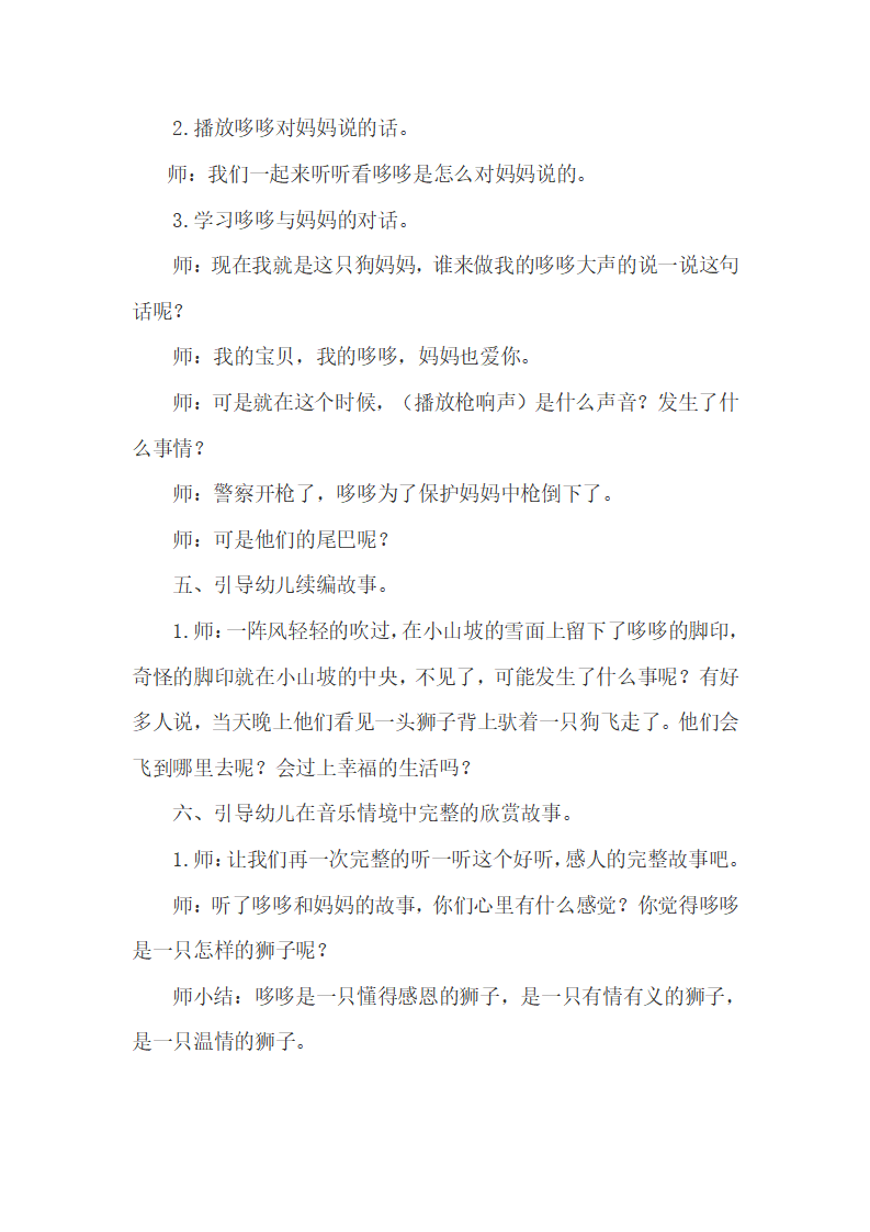 大班语言《温情的狮子》微教案_05.png