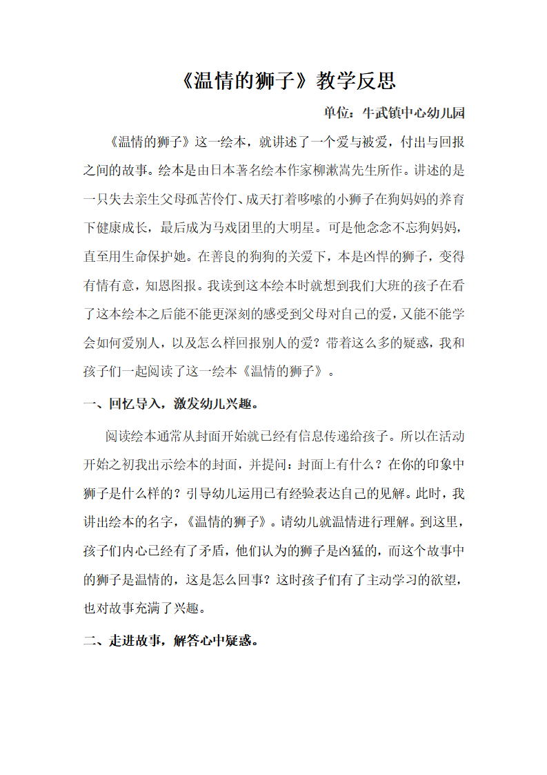 大班语言《温情的狮子》微反思_01.png