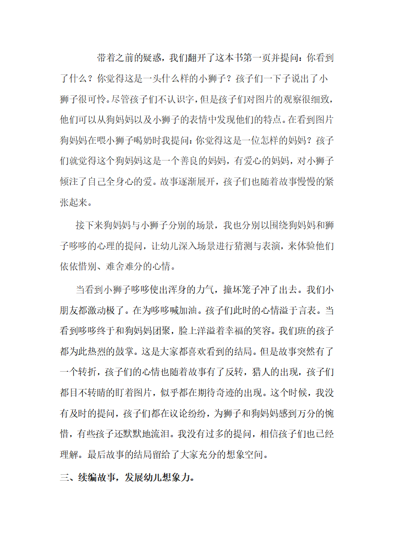 大班语言《温情的狮子》微反思_02.png