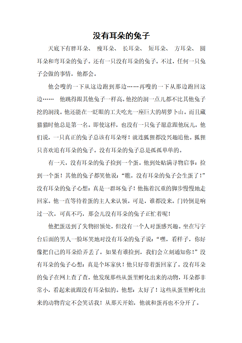 大班语言《没有耳朵的兔子》故事脚本_01.png