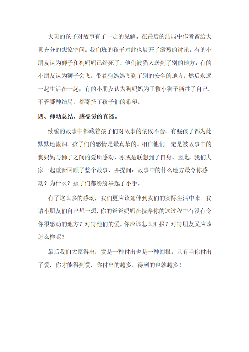 大班语言《温情的狮子》微反思_03.png