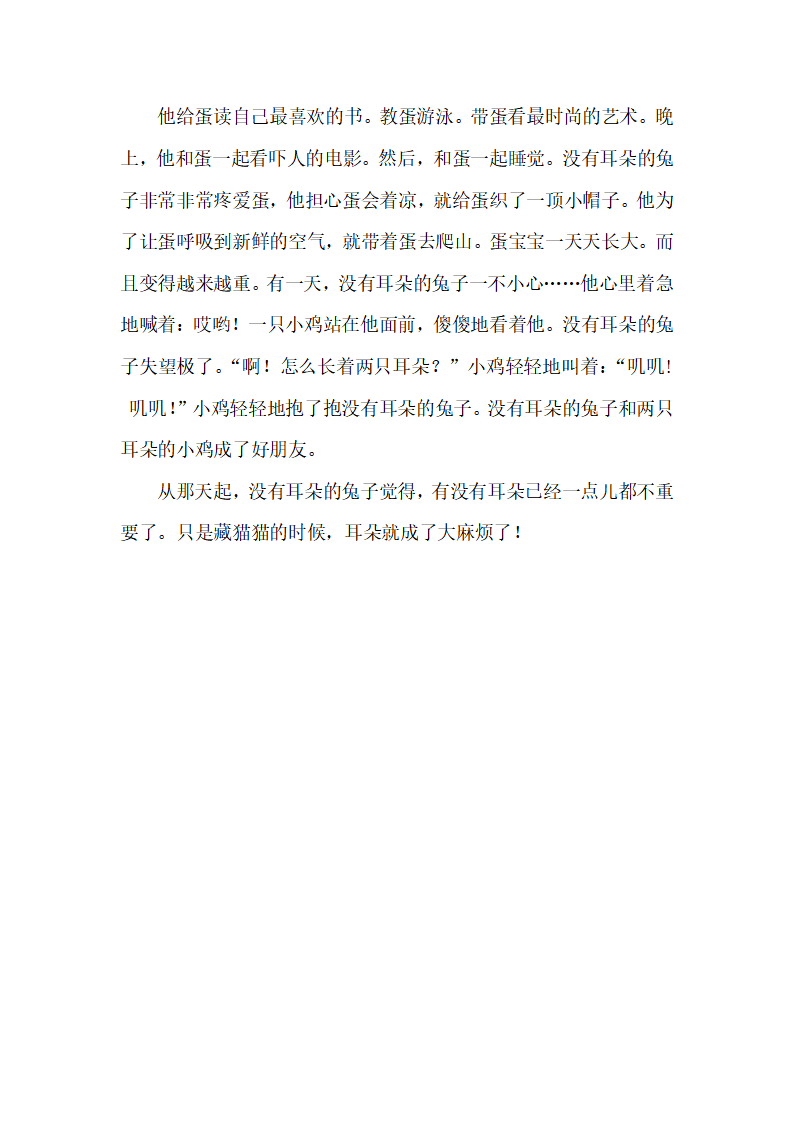 大班语言《没有耳朵的兔子》故事脚本_02.png
