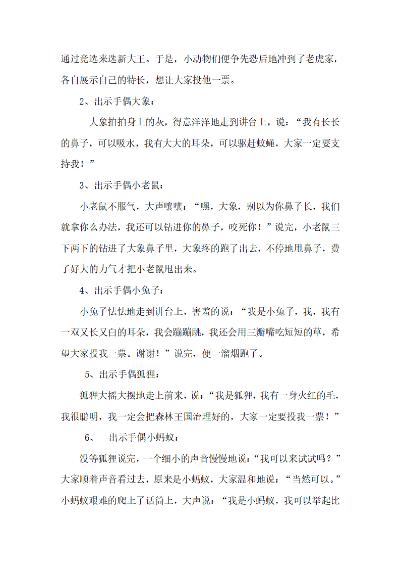 大班语言《森林大力士》微教案_02.png