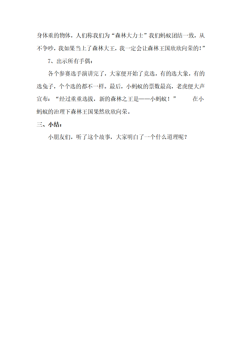 大班语言《森林大力士》微教案_03.png