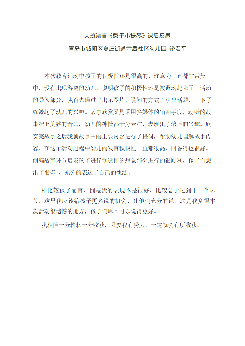 大班语言《梨子小提琴》课后反思_01.png