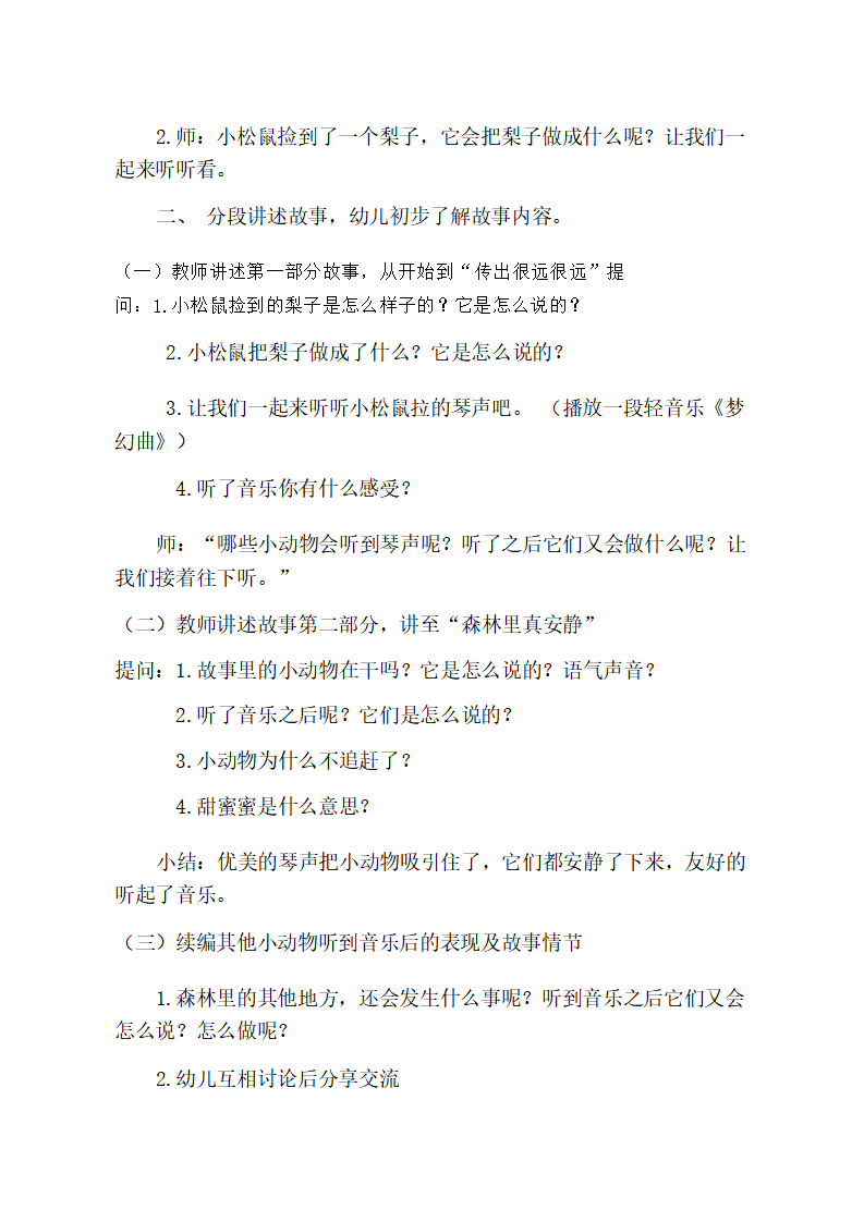大班语言《梨子小提琴》教学设计_02.png