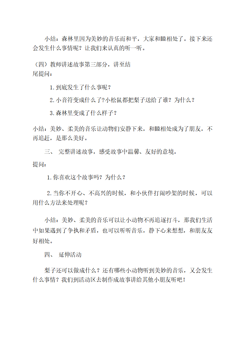 大班语言《梨子小提琴》教学设计_03.png