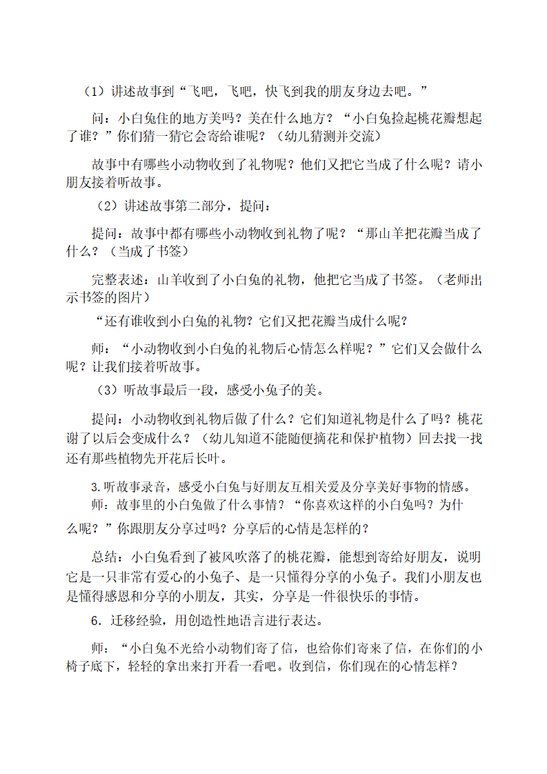 大班语言《桃树下的小白兔》教学设计_02.png