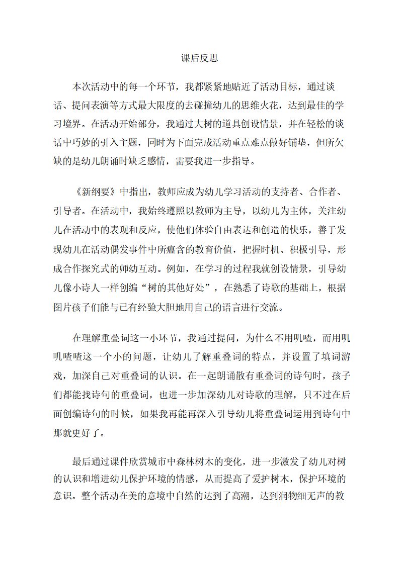 大班语言《树真好》课后反思_01.png