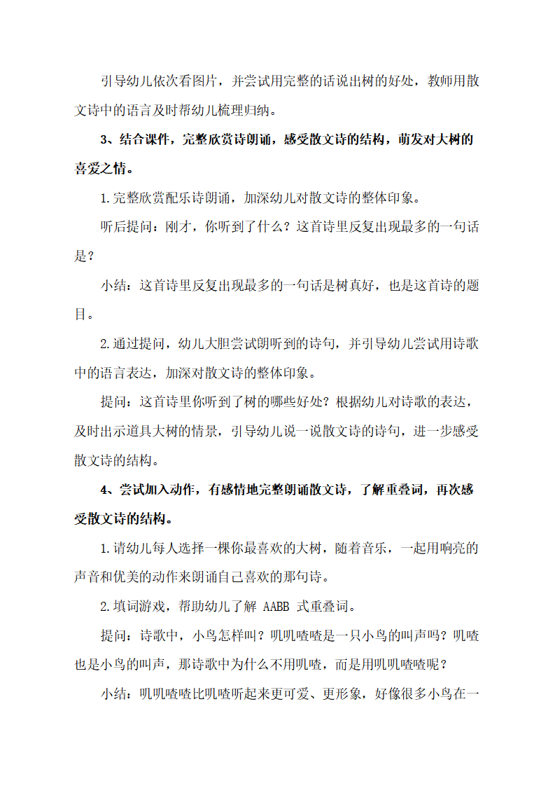 大班语言《树真好》教学设计_02.png
