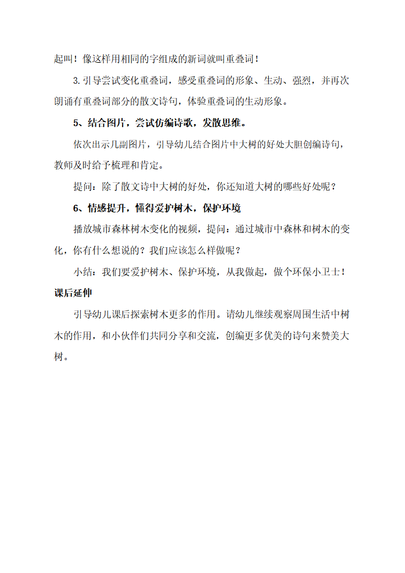 大班语言《树真好》教学设计_03.png