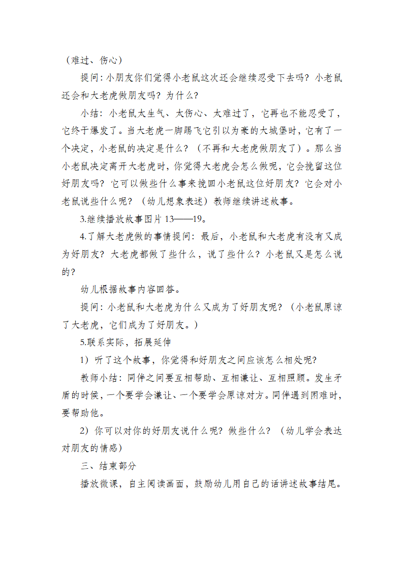 大班语言《朋友，你好》微教案_02.png
