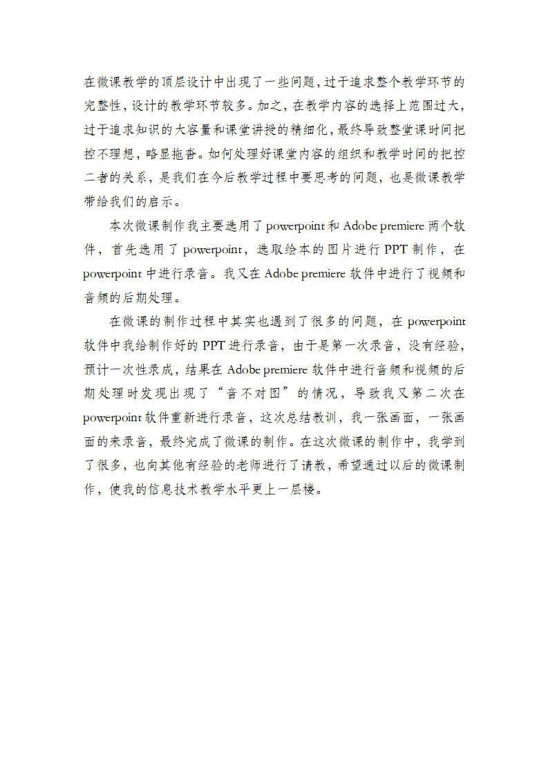 大班语言《朋友，你好》微反思_02.png